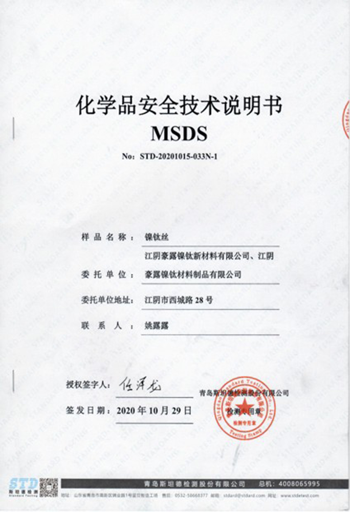 MSDS