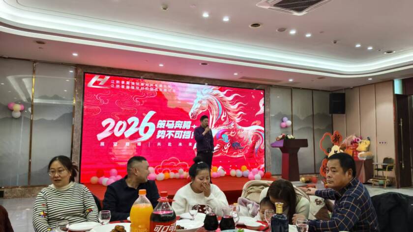 JIANGYIN HAOLU NITINOL team group photo at 2025 annual dinner